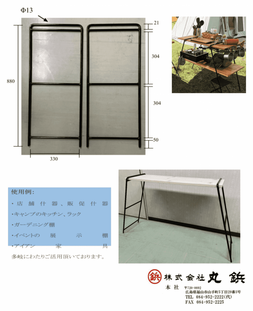 吉田メタル アイアンシェルフ 360幅アーチ型 渡棒付き - テーブル